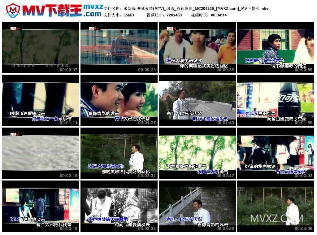 张新海-变速爱情(MTV)_国语_流行歌曲_MC304235